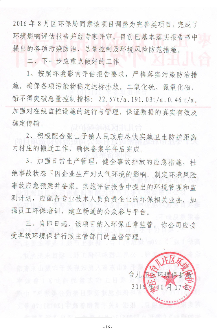 棗莊市勝達(dá)精密鑄造有限公司2019年新自行監(jiān)測(cè)方案-17.jpg 棗莊市勝達(dá)精密鑄造有限公司2019年新自行監(jiān)測(cè)方案-17.jpg