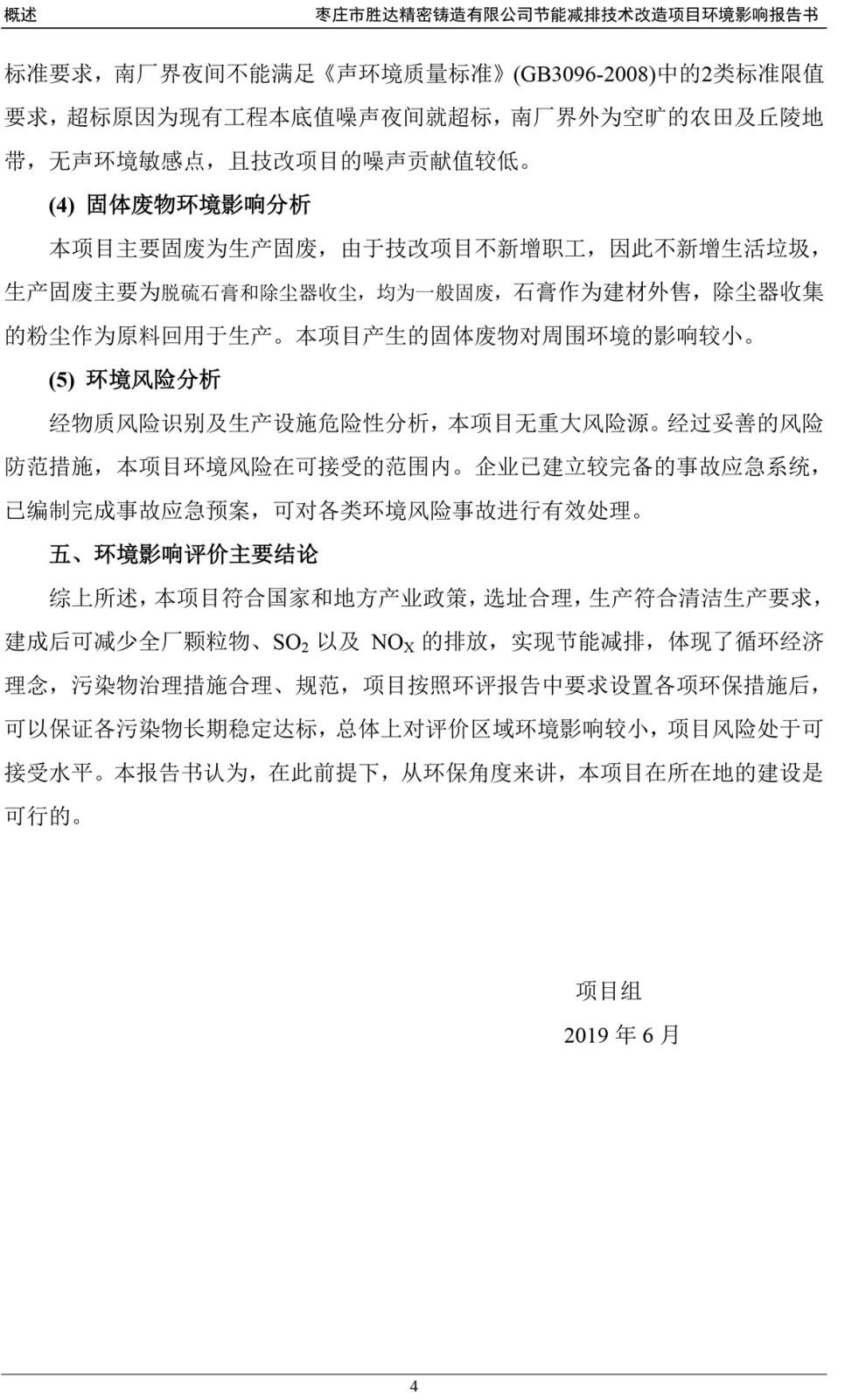 02勝達(dá)技改會(huì)后修改(1)-4.jpg 02勝達(dá)技改會(huì)后修改(1)-4.jpg